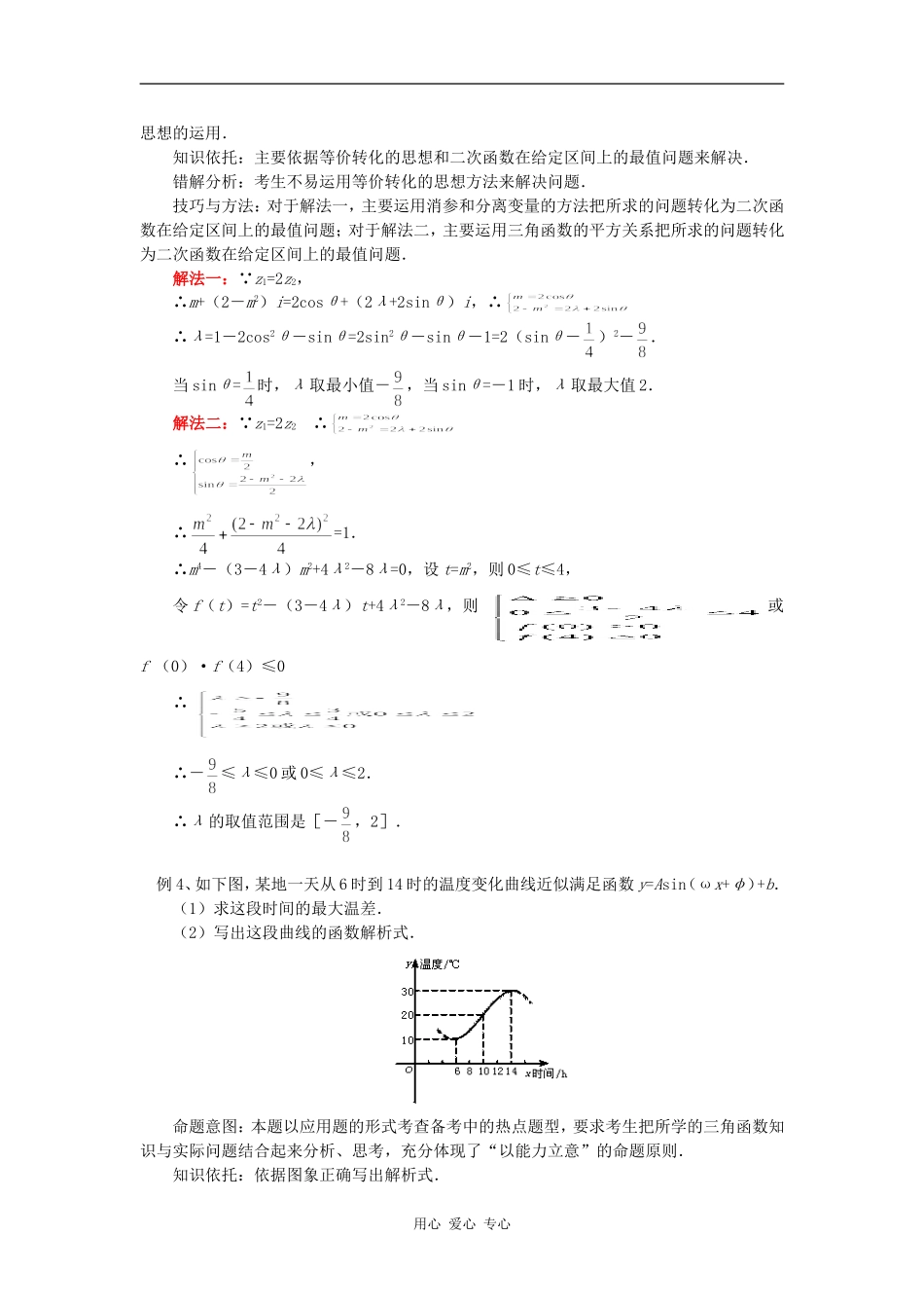 高三数学三角函数常见题型苏教版知识精讲_第2页