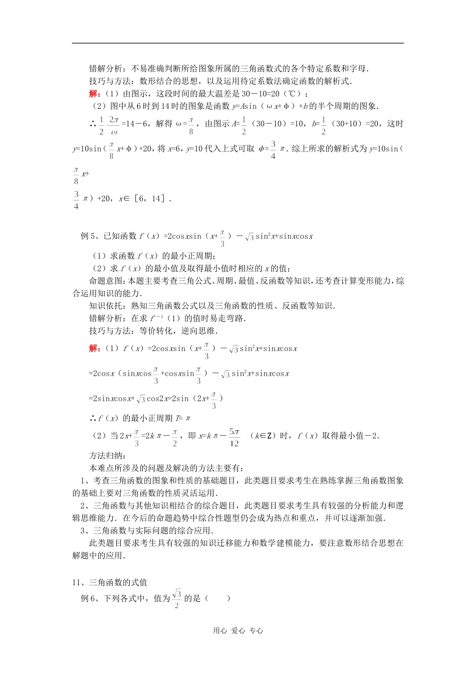高三数学三角函数常见题型苏教版知识精讲_第3页