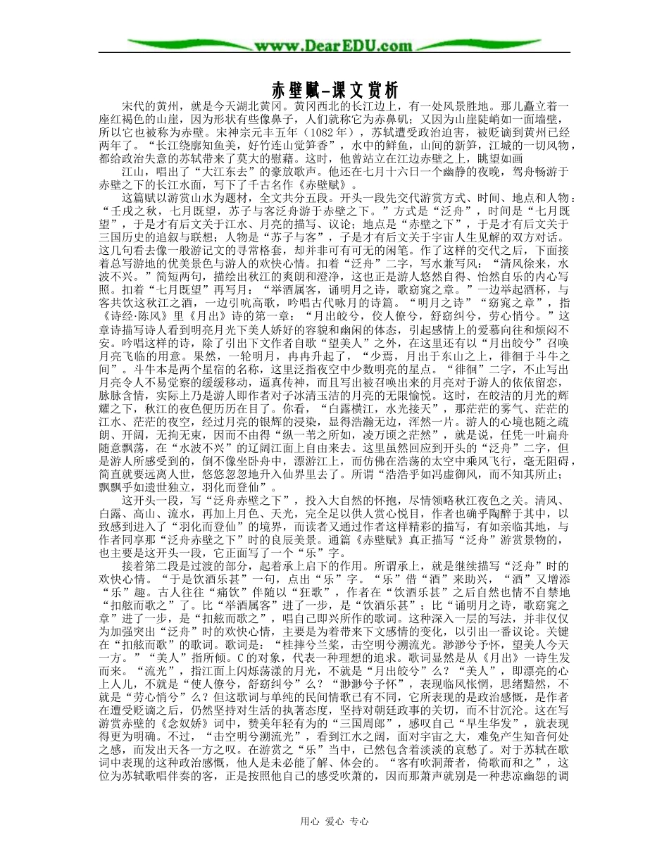 赤壁赋-课文赏析_第1页