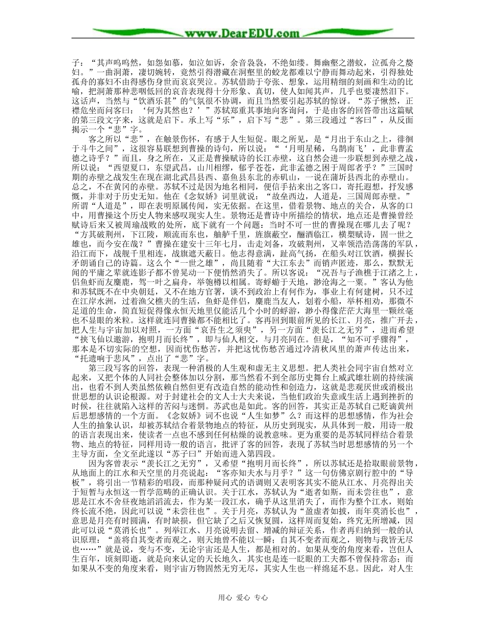 赤壁赋-课文赏析_第2页