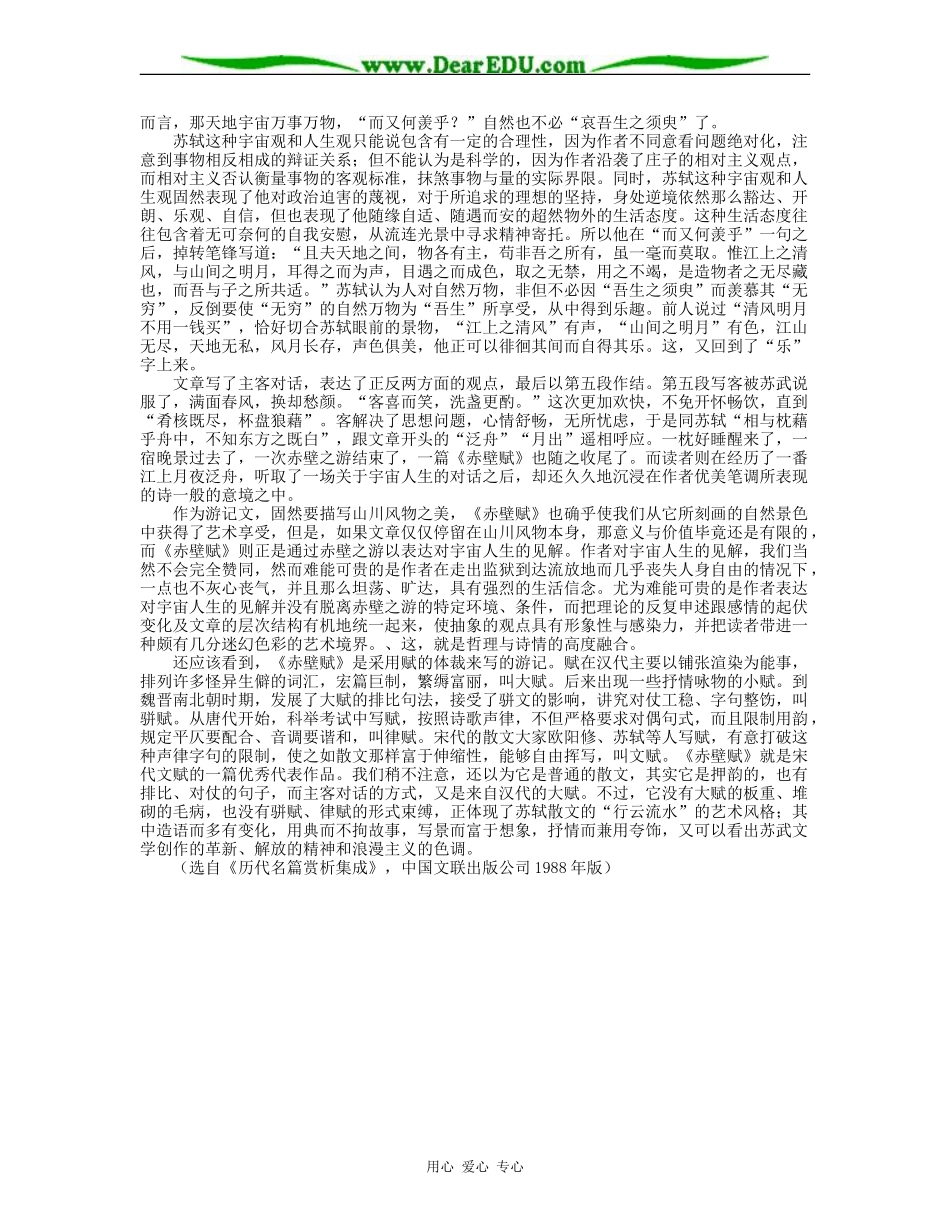 赤壁赋-课文赏析_第3页