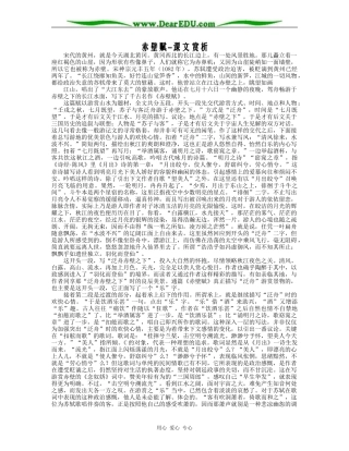 赤壁赋-课文赏析