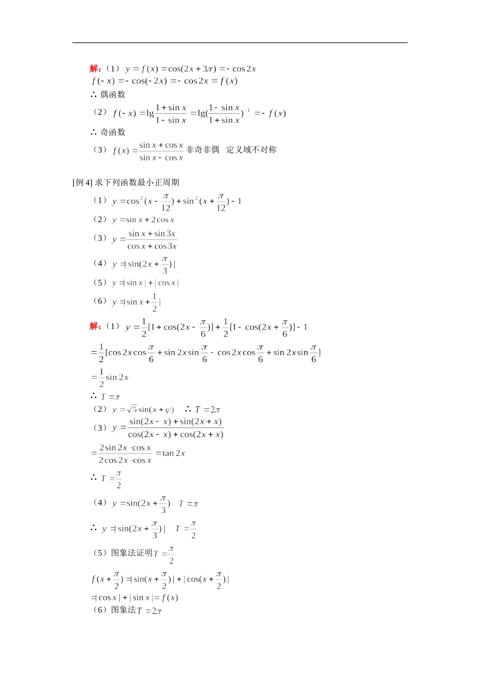高三数学三角函数图象性质（文）人教实验版（A）知识精讲_第3页