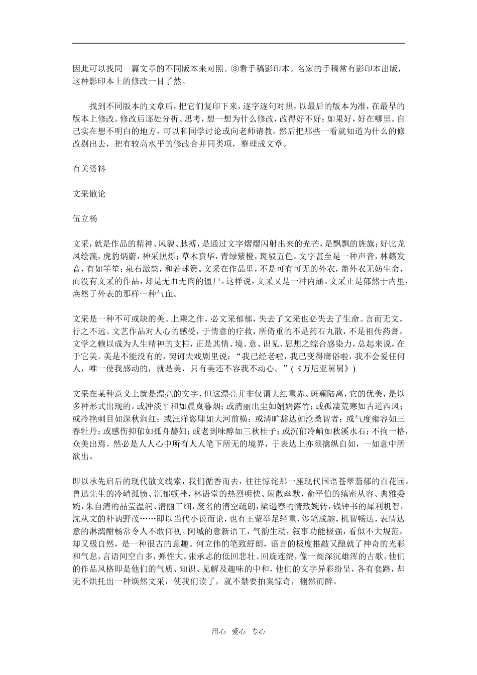 锤炼思想　学习写得有文采 1_第2页