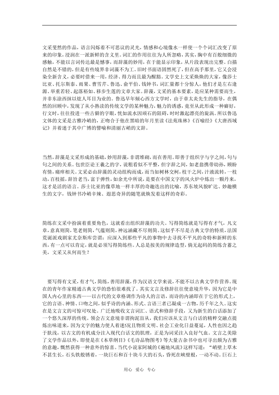 锤炼思想　学习写得有文采 1_第3页