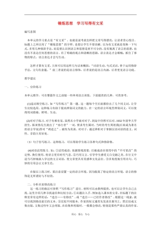锤炼思想　学习写得有文采 1