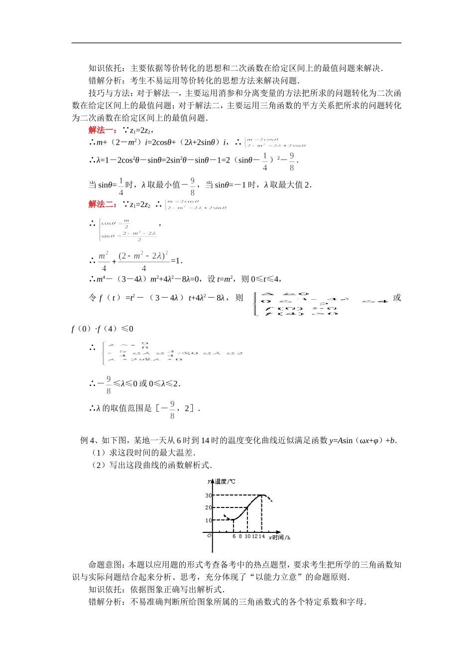 高三数学三角函数常见题型 知识精讲 苏教版_第2页