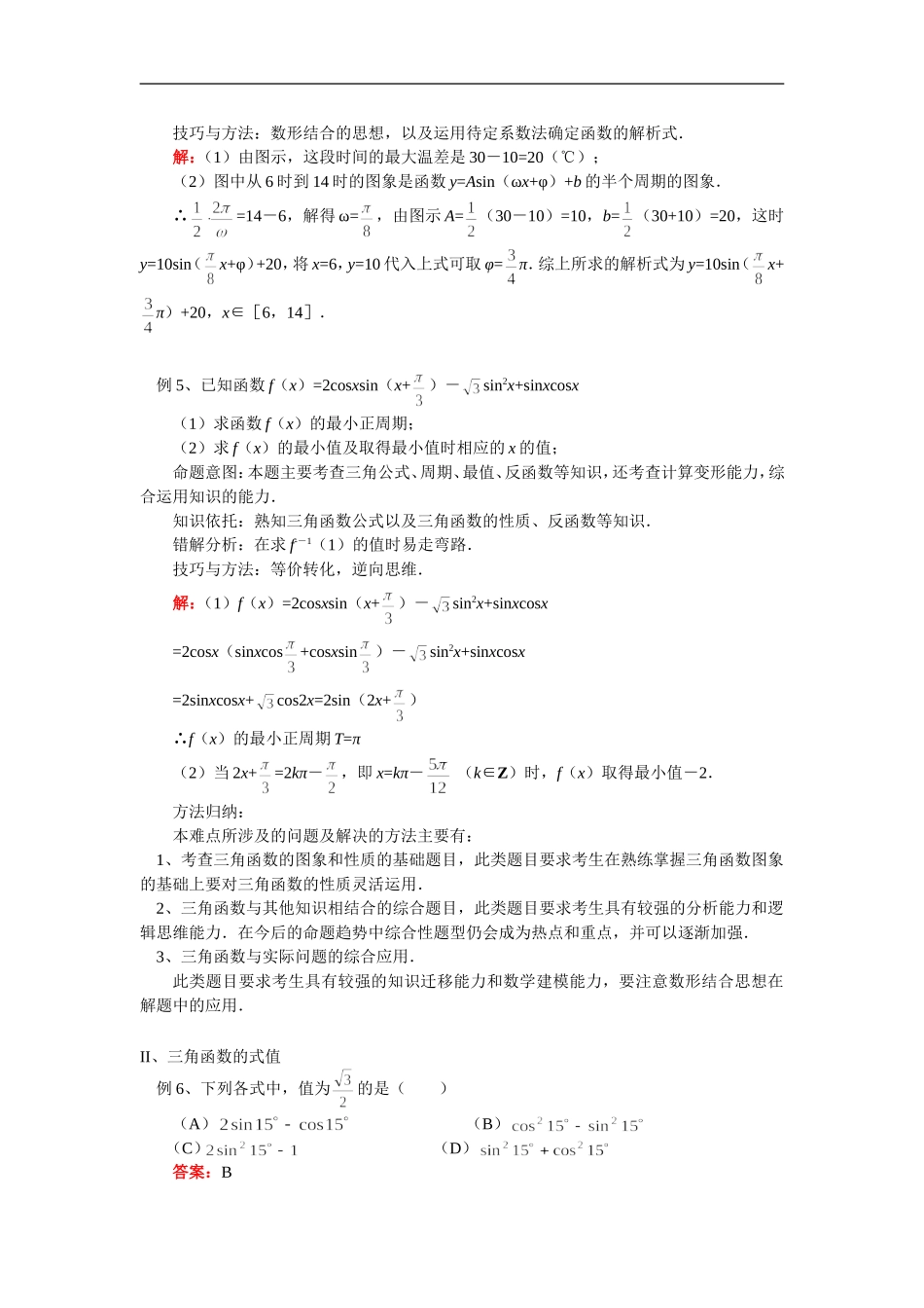 高三数学三角函数常见题型 知识精讲 苏教版_第3页