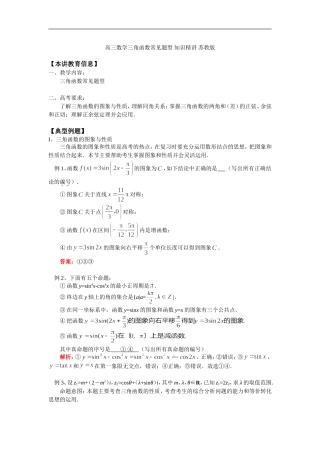 高三数学三角函数常见题型 知识精讲 苏教版