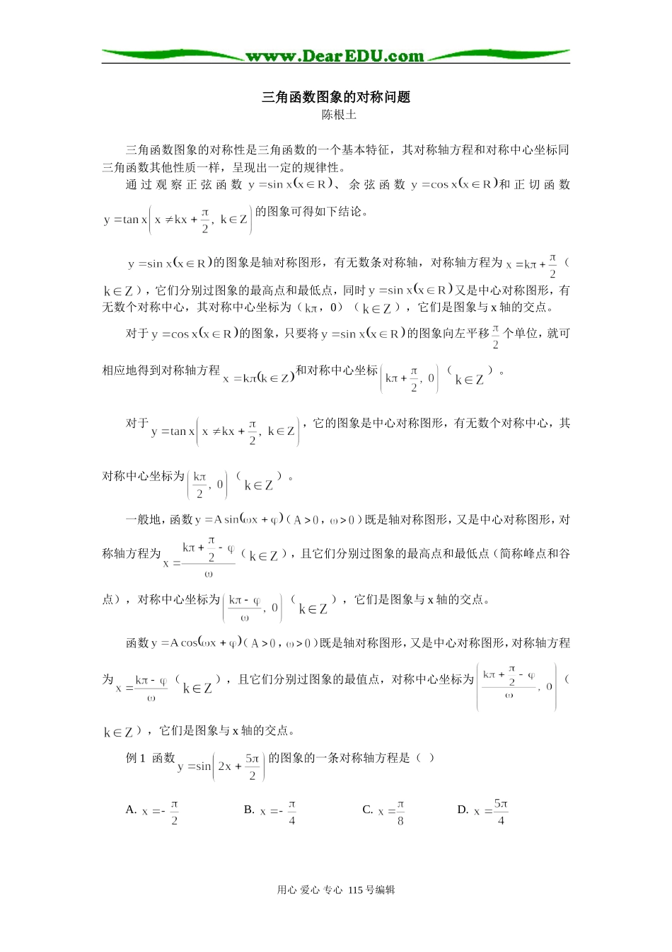 高三数学三角函数图象的对称问题专题辅导_第1页