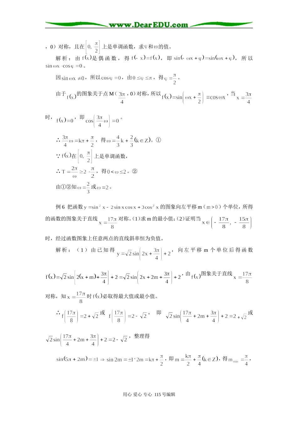 高三数学三角函数图象的对称问题专题辅导_第3页