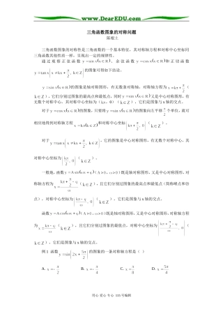 高三数学三角函数图象的对称问题专题辅导