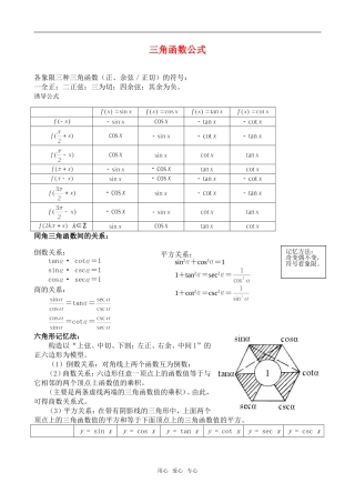 高三数学三角函数公式归纳整理知识点分析人教版