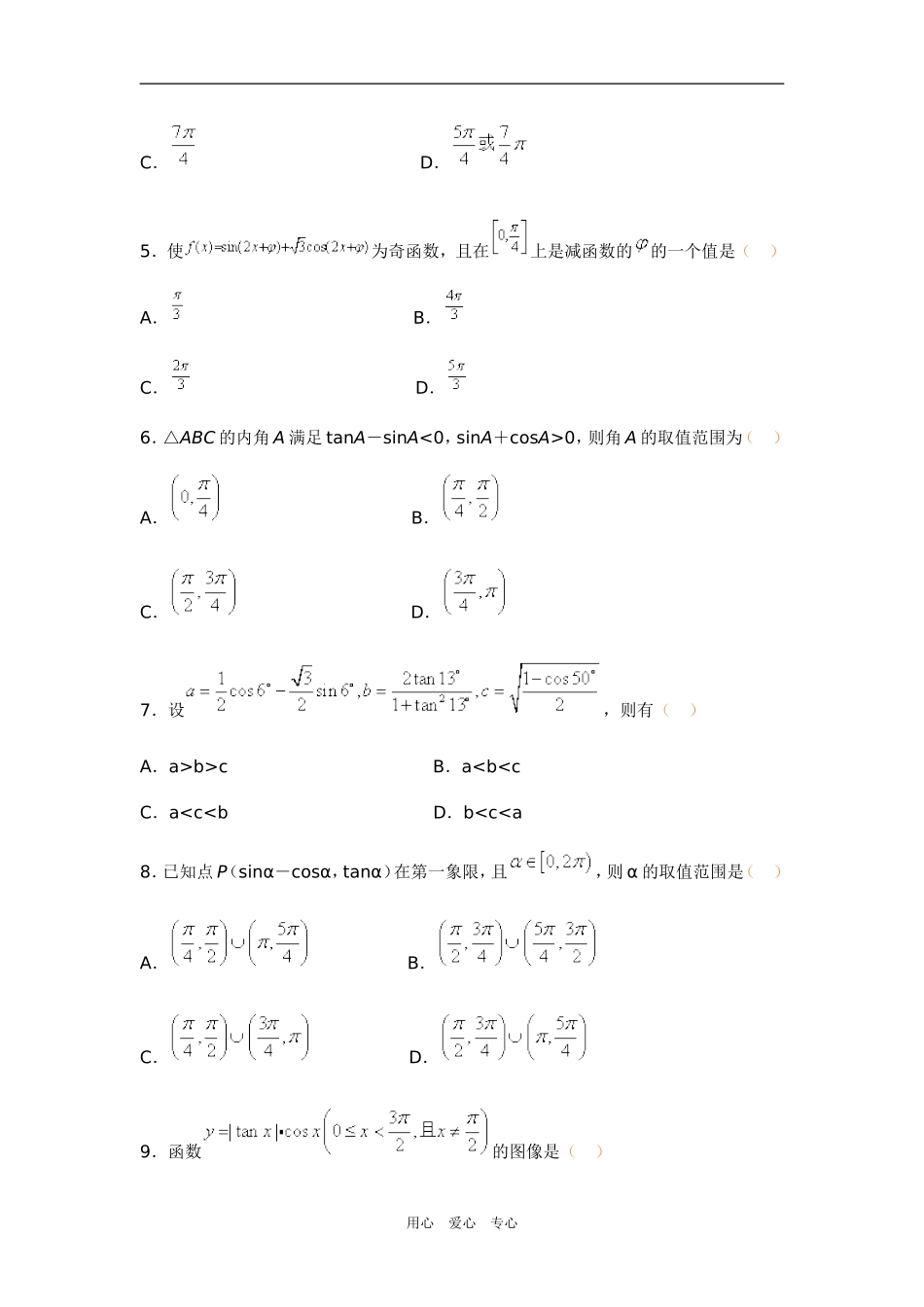 高三数学三角函数单元训练题 （理）新人教版_第2页