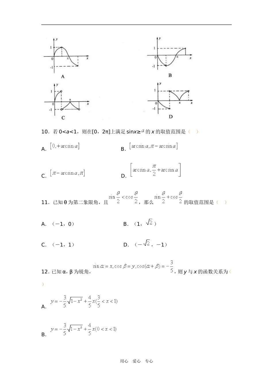 高三数学三角函数单元训练题 （理）新人教版_第3页