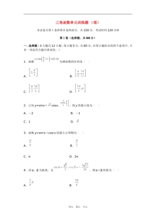 高三数学三角函数单元训练题 （理）新人教版