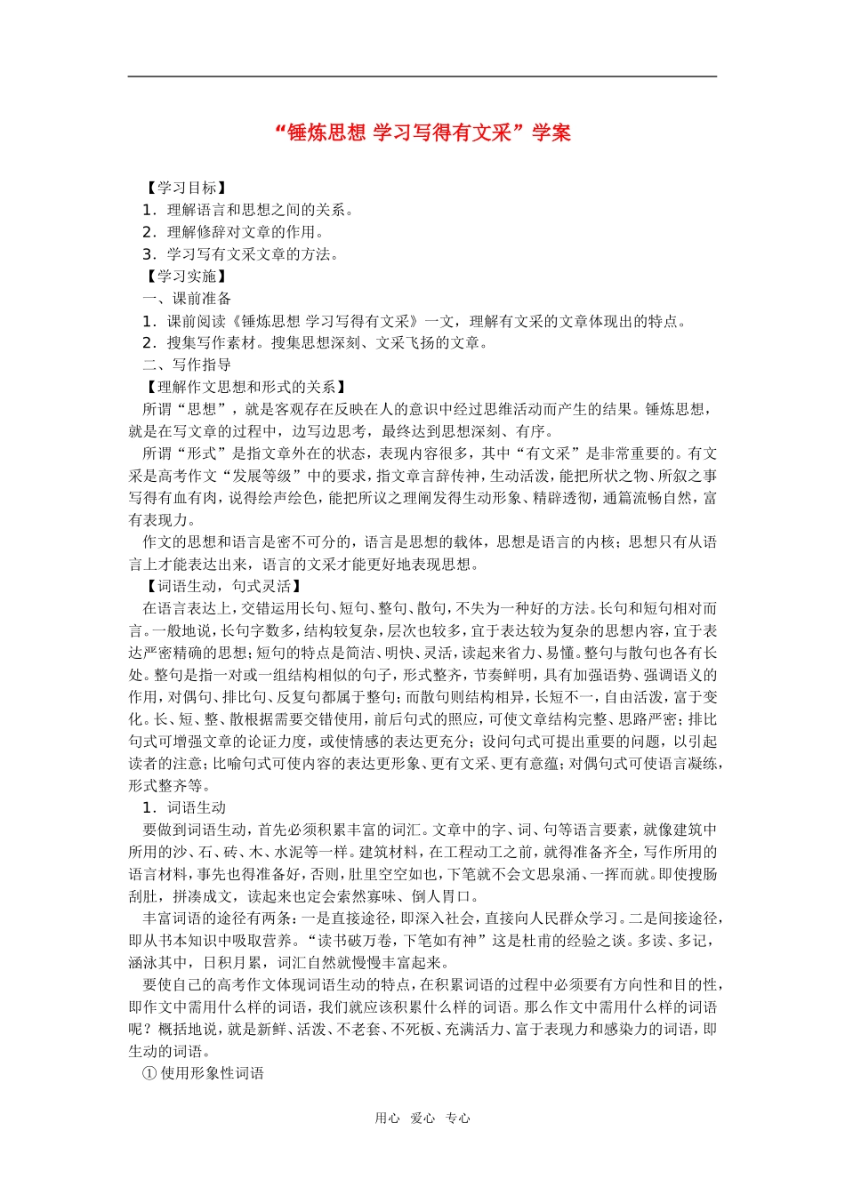 锤炼思想　学习写得有文采 2_第1页