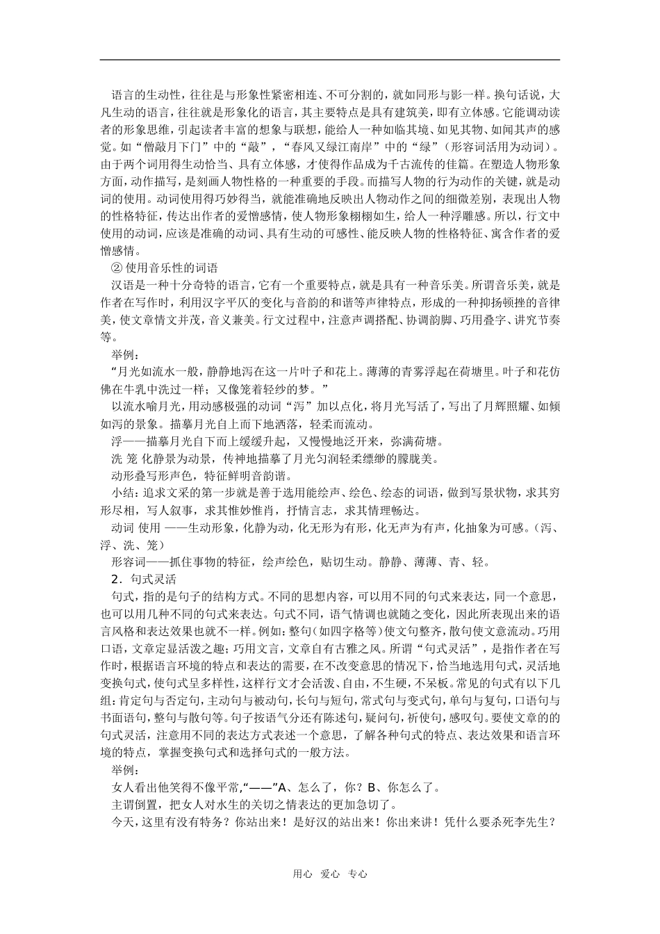 锤炼思想　学习写得有文采 2_第2页