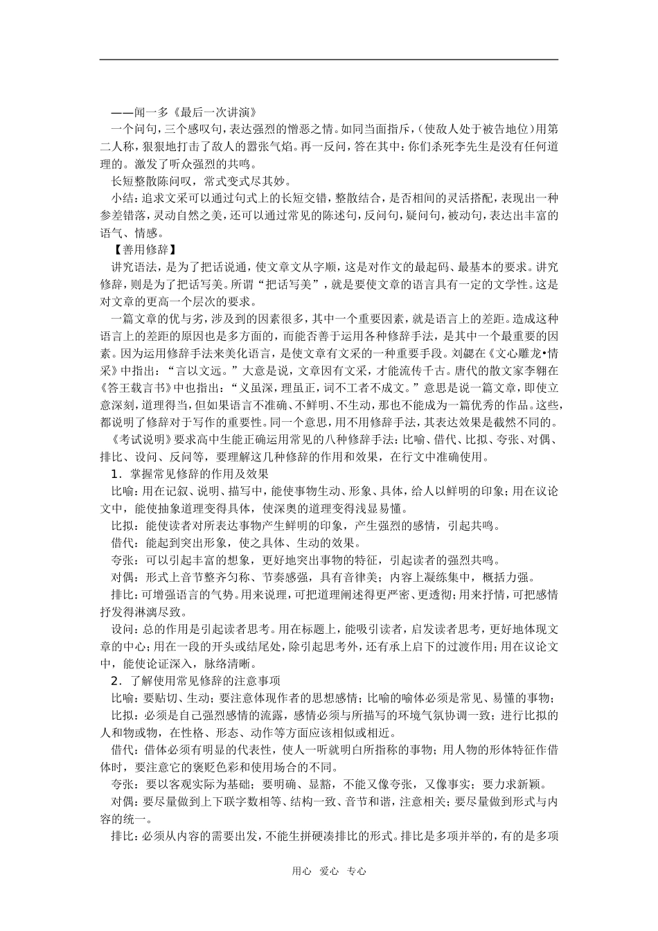 锤炼思想　学习写得有文采 2_第3页