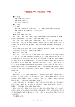 锤炼思想　学习写得有文采 2