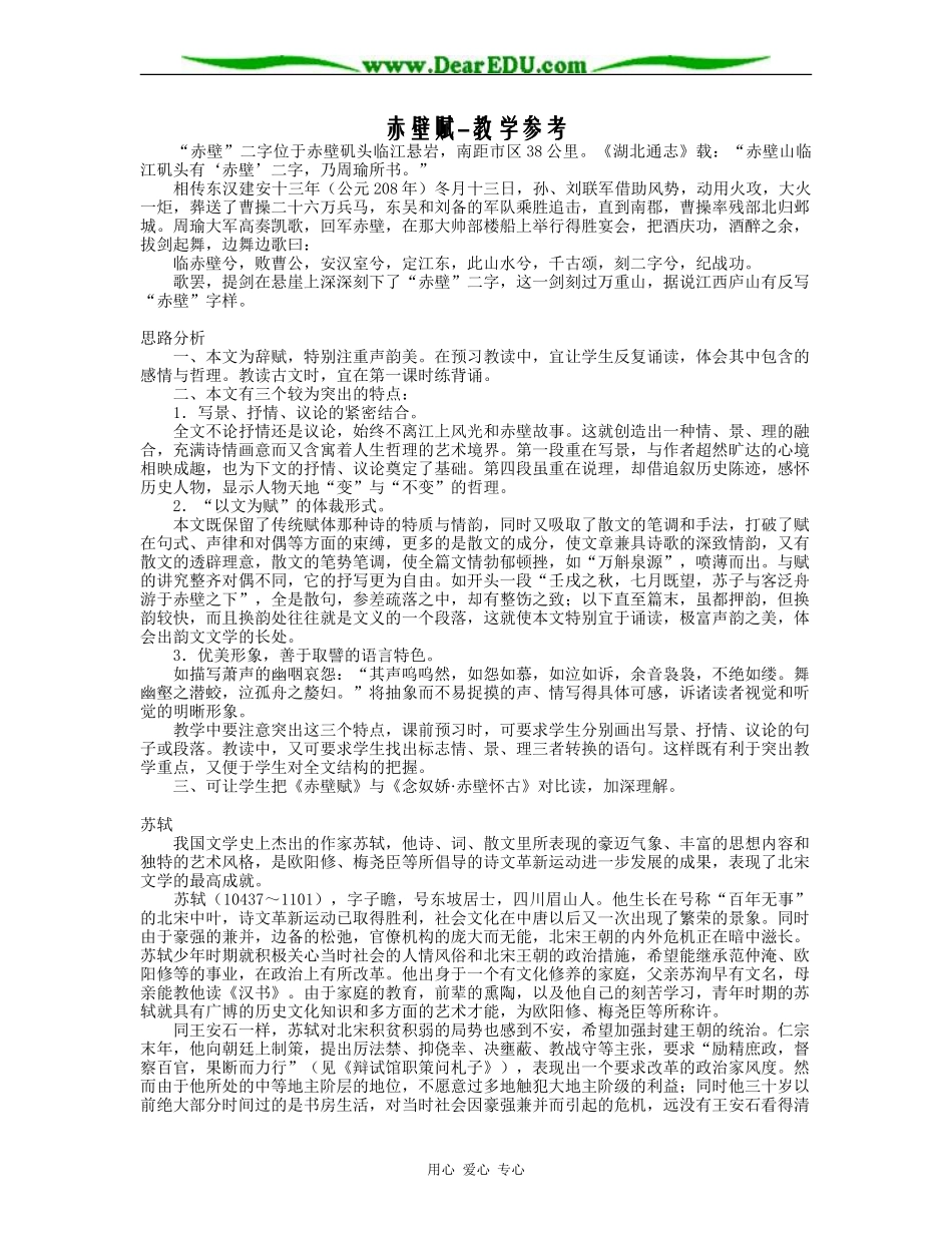 赤壁赋-教学参考_第1页