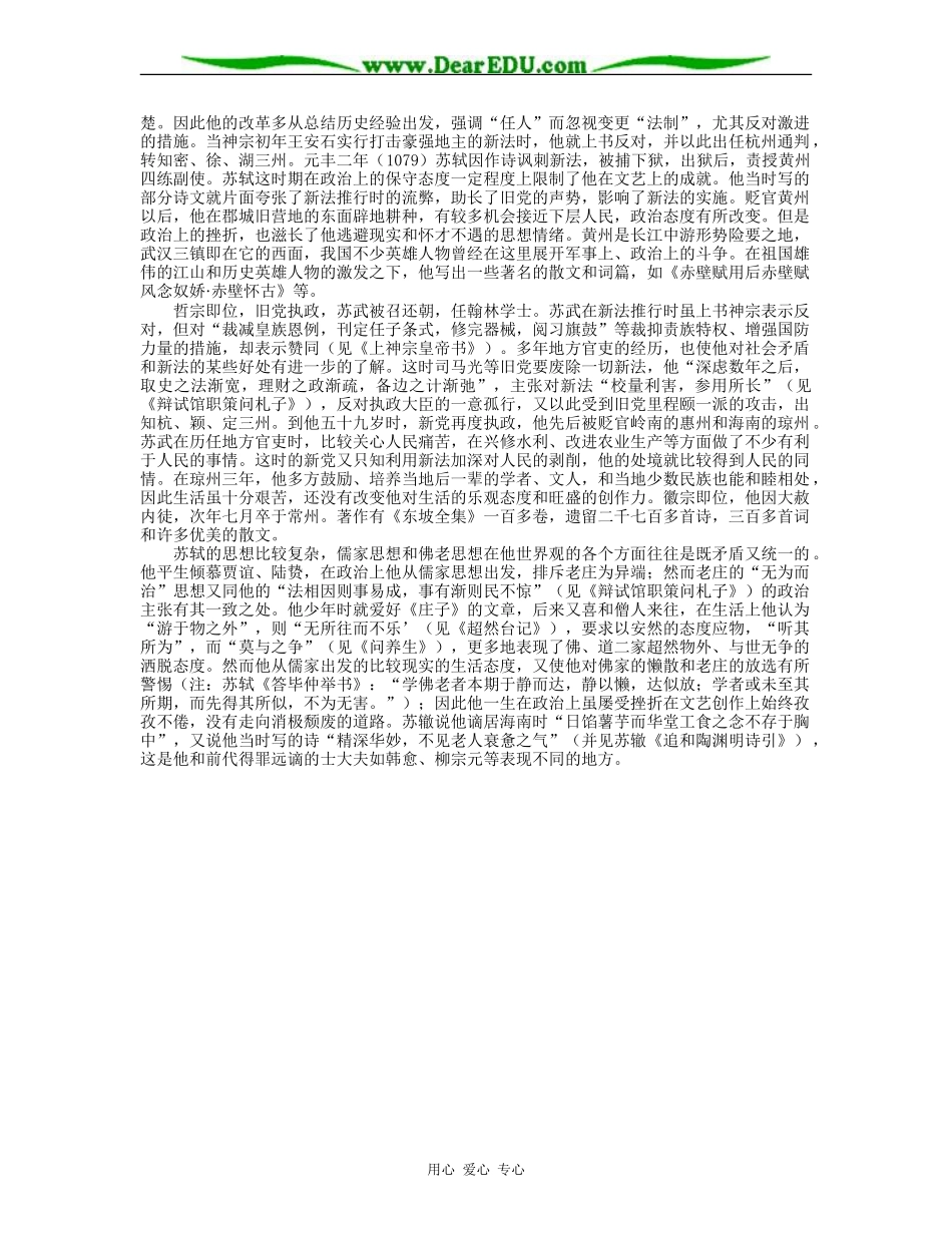 赤壁赋-教学参考_第2页