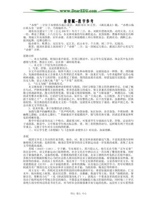 赤壁赋-教学参考