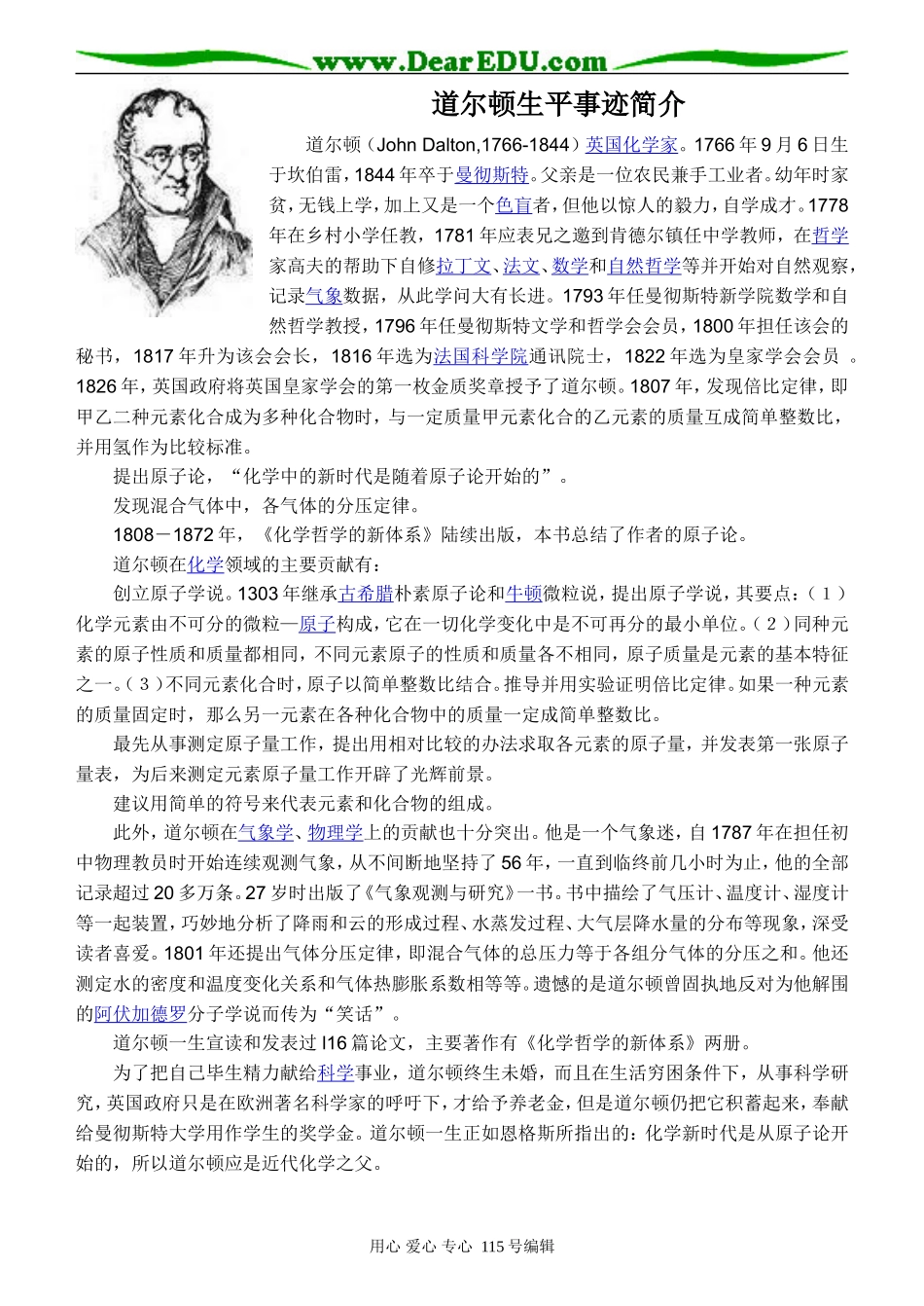 道尔顿生平事迹简介_第1页