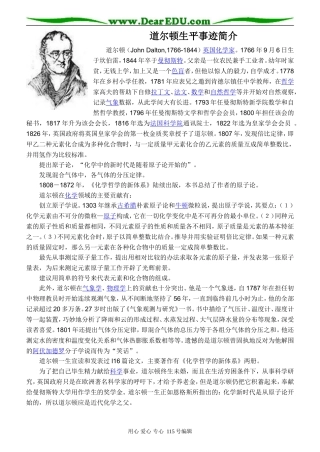 道尔顿生平事迹简介
