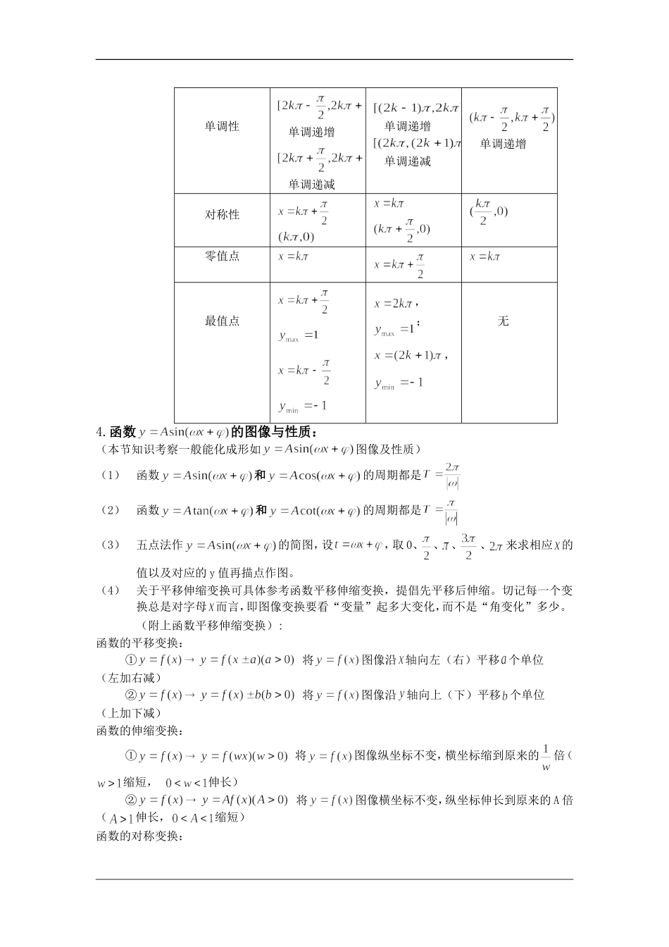高三数学三角函数必备知识点及练习_第2页