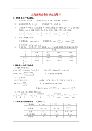 高三数学三角函数必备知识点及练习