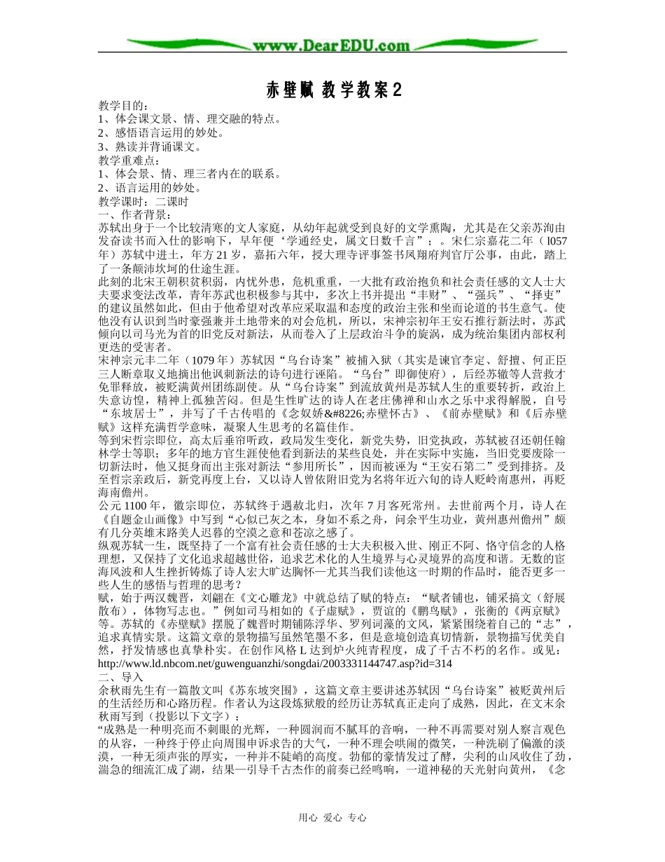 赤壁赋 教学教案2_第1页