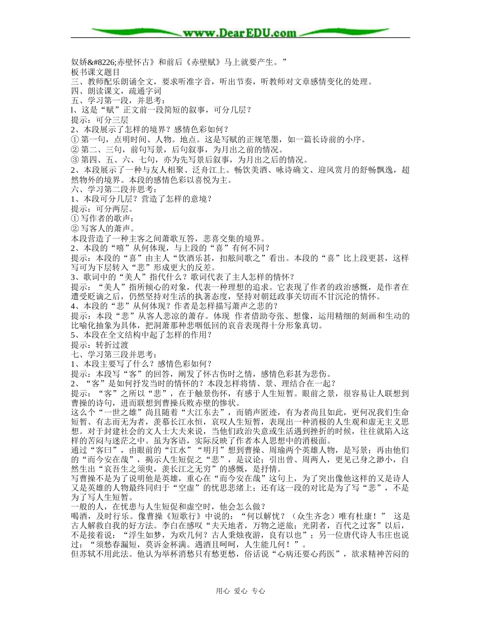 赤壁赋 教学教案2_第2页