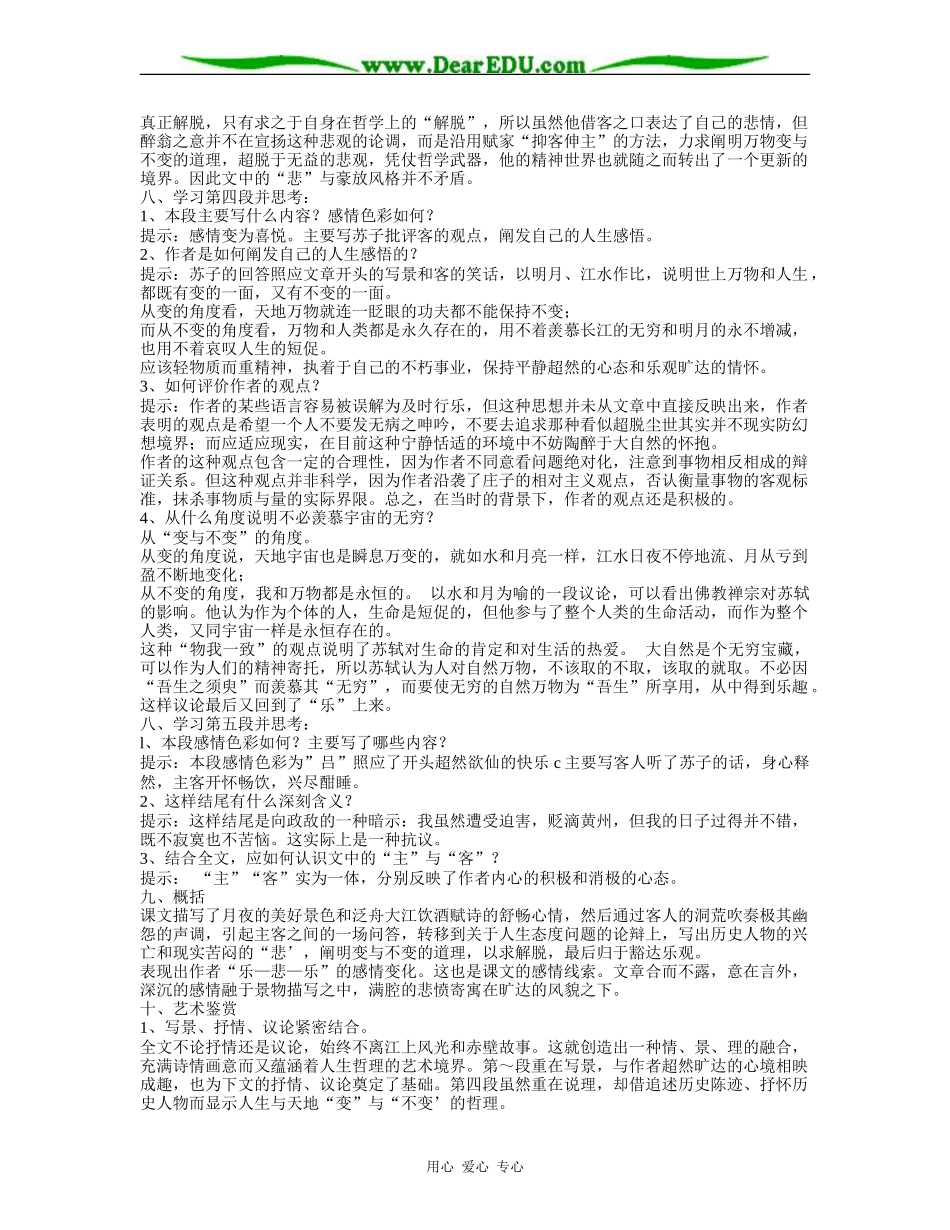 赤壁赋 教学教案2_第3页