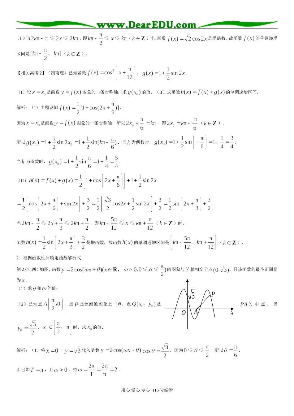 高三数学三角函数典型考题习题精选精讲_第2页