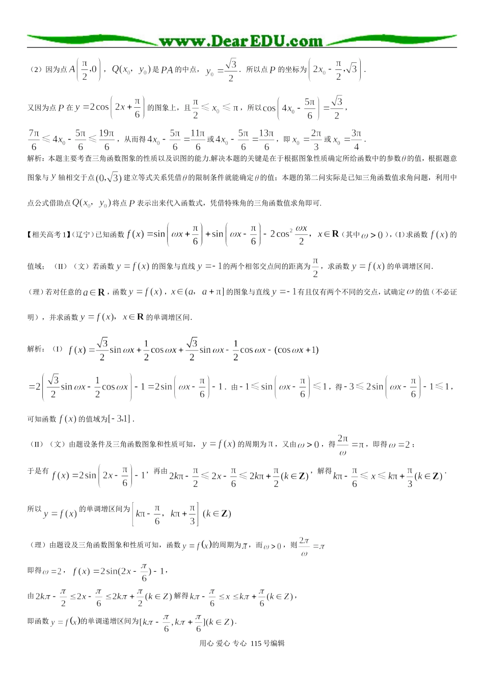 高三数学三角函数典型考题习题精选精讲_第3页