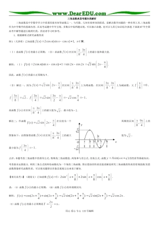 高三数学三角函数典型考题习题精选精讲