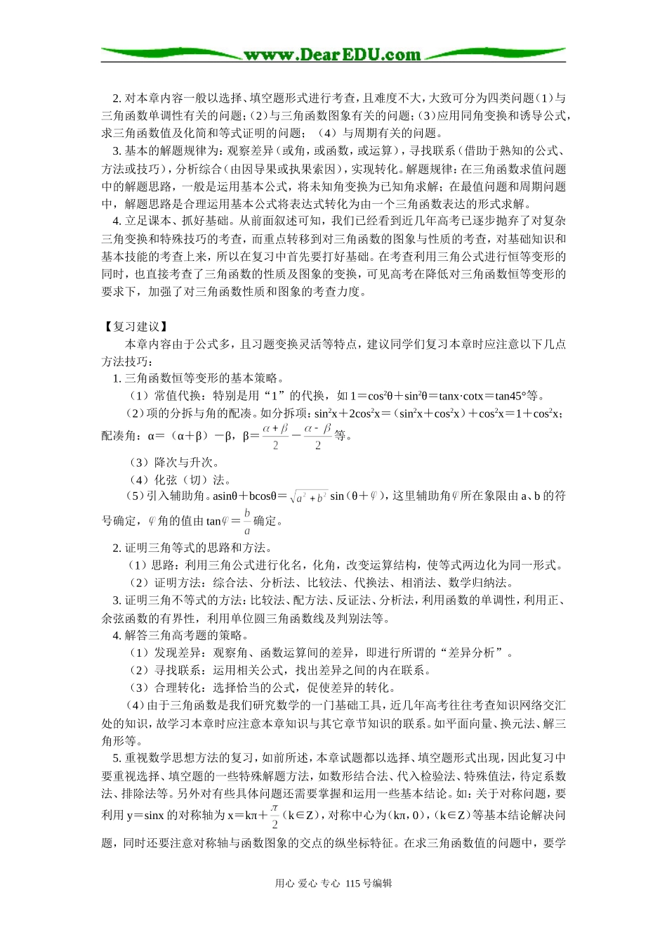 高三数学三角函数人教实验版（B）知识精讲_第2页
