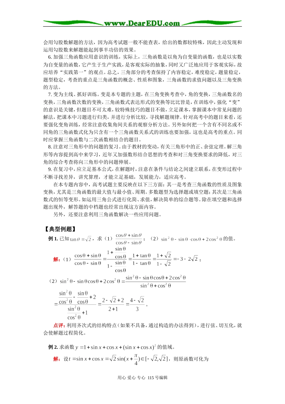 高三数学三角函数人教实验版（B）知识精讲_第3页