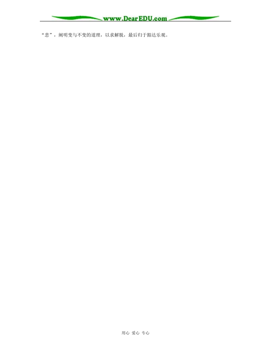 赤壁赋-合作与讨论_第2页