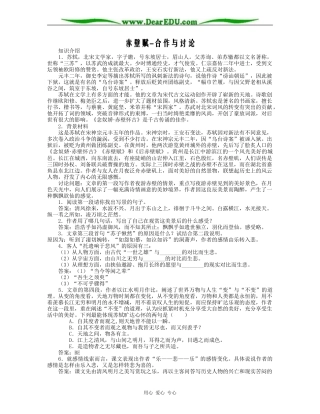 赤壁赋-合作与讨论