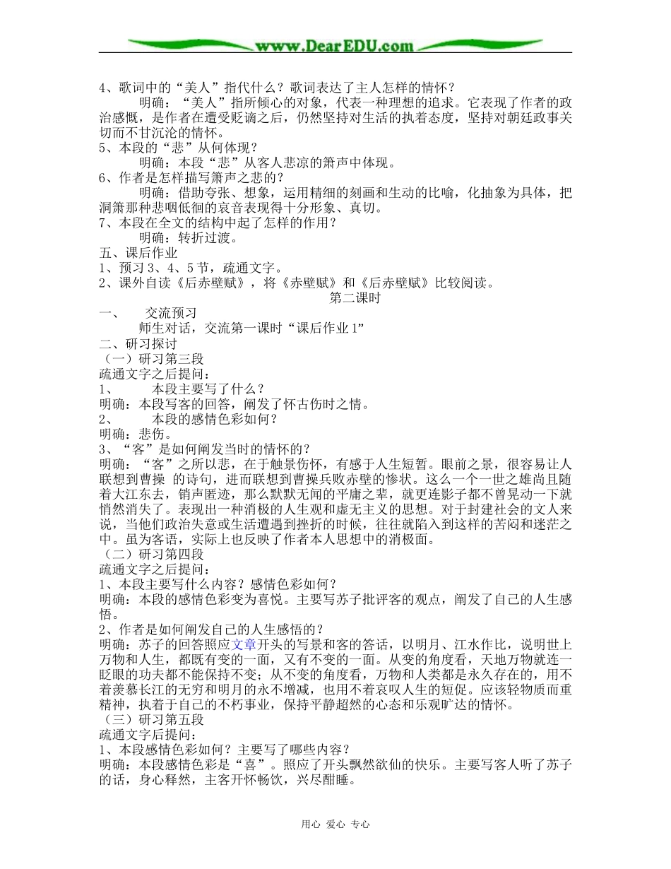 赤壁赋 教学教案1_第3页