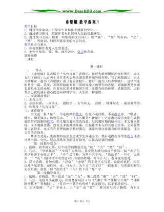 赤壁赋 教学教案1