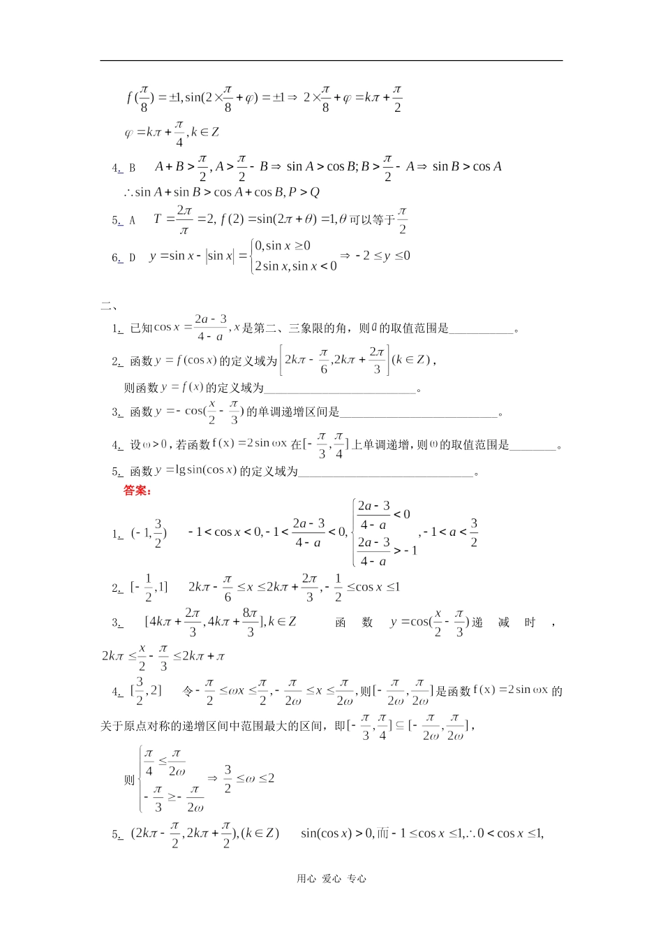 高三数学三角函数习题课苏教版（理）知识精讲_第2页
