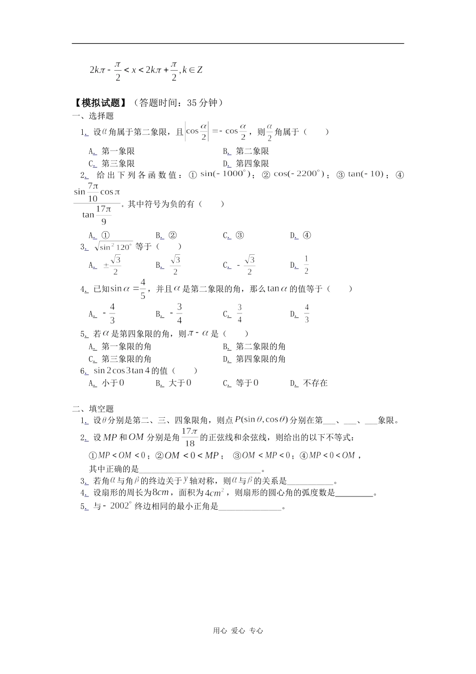 高三数学三角函数习题课苏教版（理）知识精讲_第3页