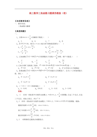 高三数学三角函数习题课苏教版（理）知识精讲