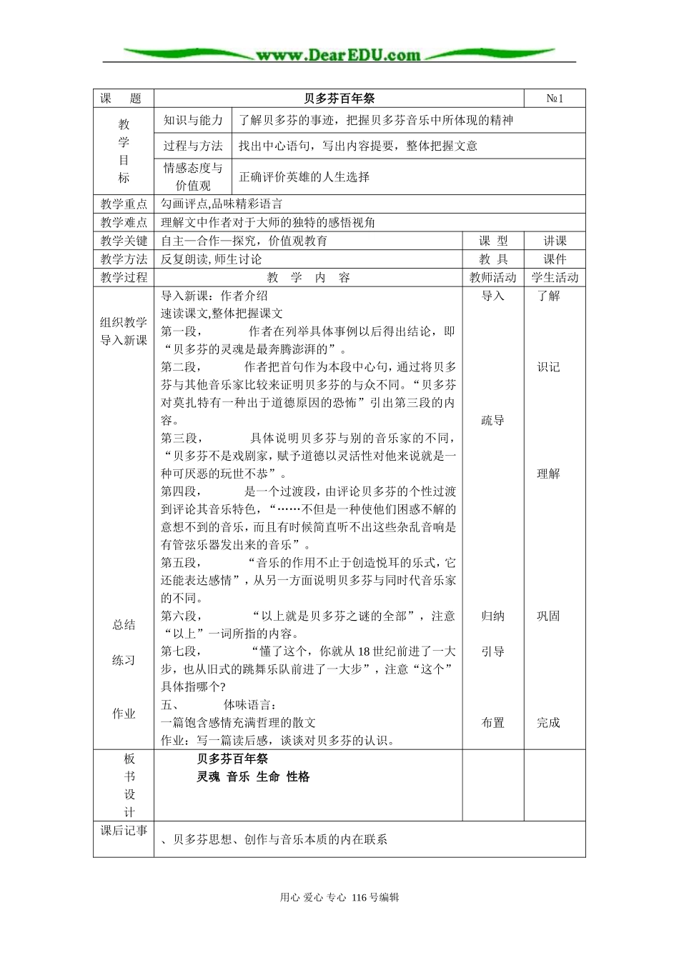 贝多芬百年祭1课时_第1页