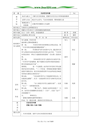 贝多芬百年祭1课时