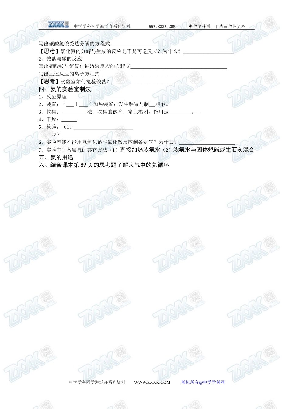第四节 硫酸、硝酸和氨2_第2页