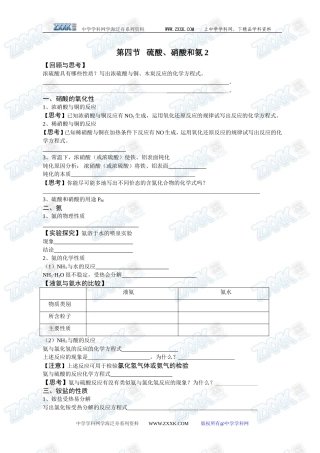 第四节 硫酸、硝酸和氨2